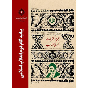 بیانیه گام دوم انقلاب اسلامی