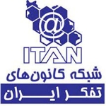	شبکه کانون‌ های تفکر ایران (ایتان)